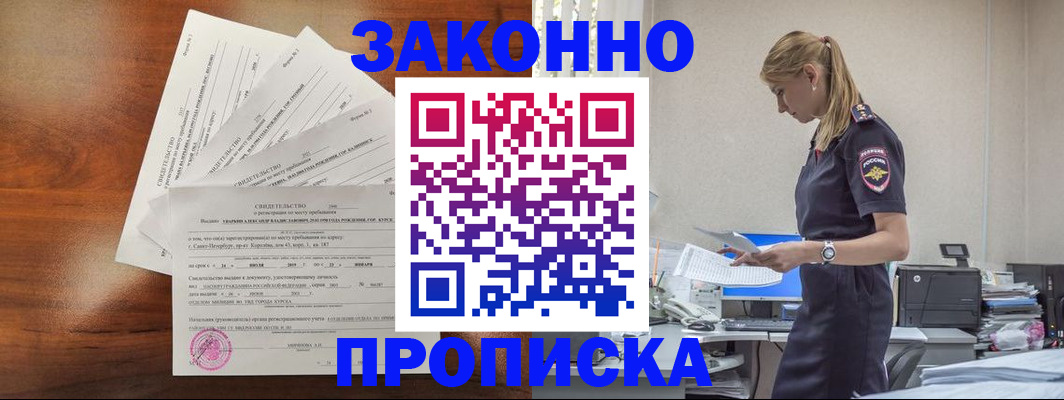 прописка для работы в Слободской