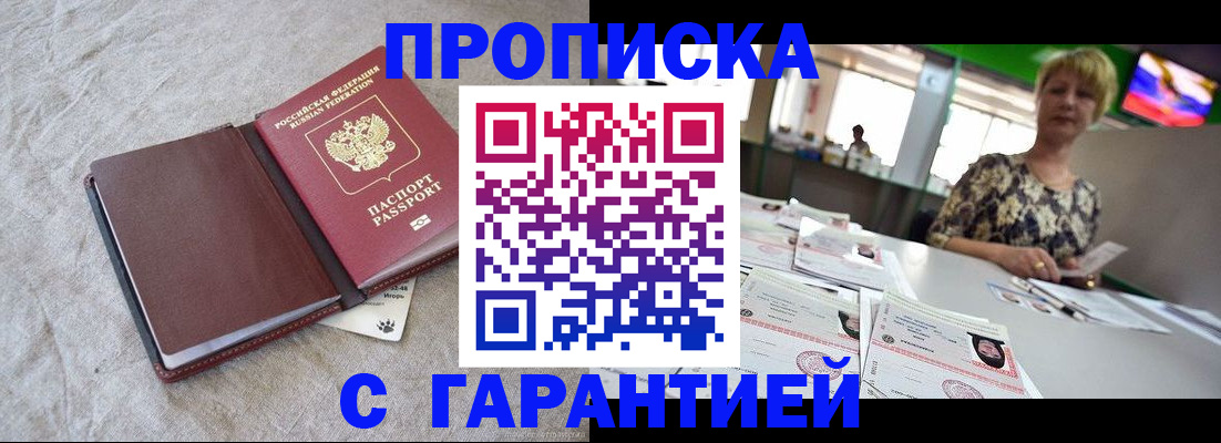 временная прописка в Слободской